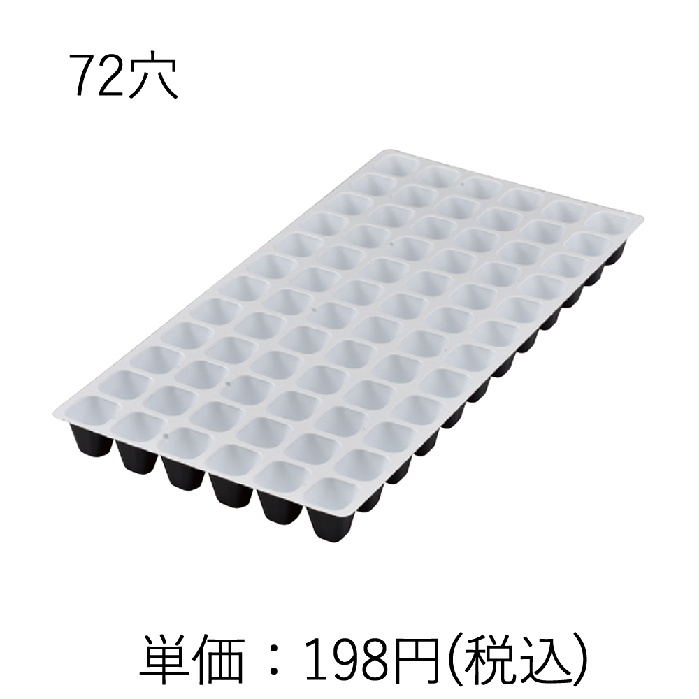 機械用プラグトレー白黒