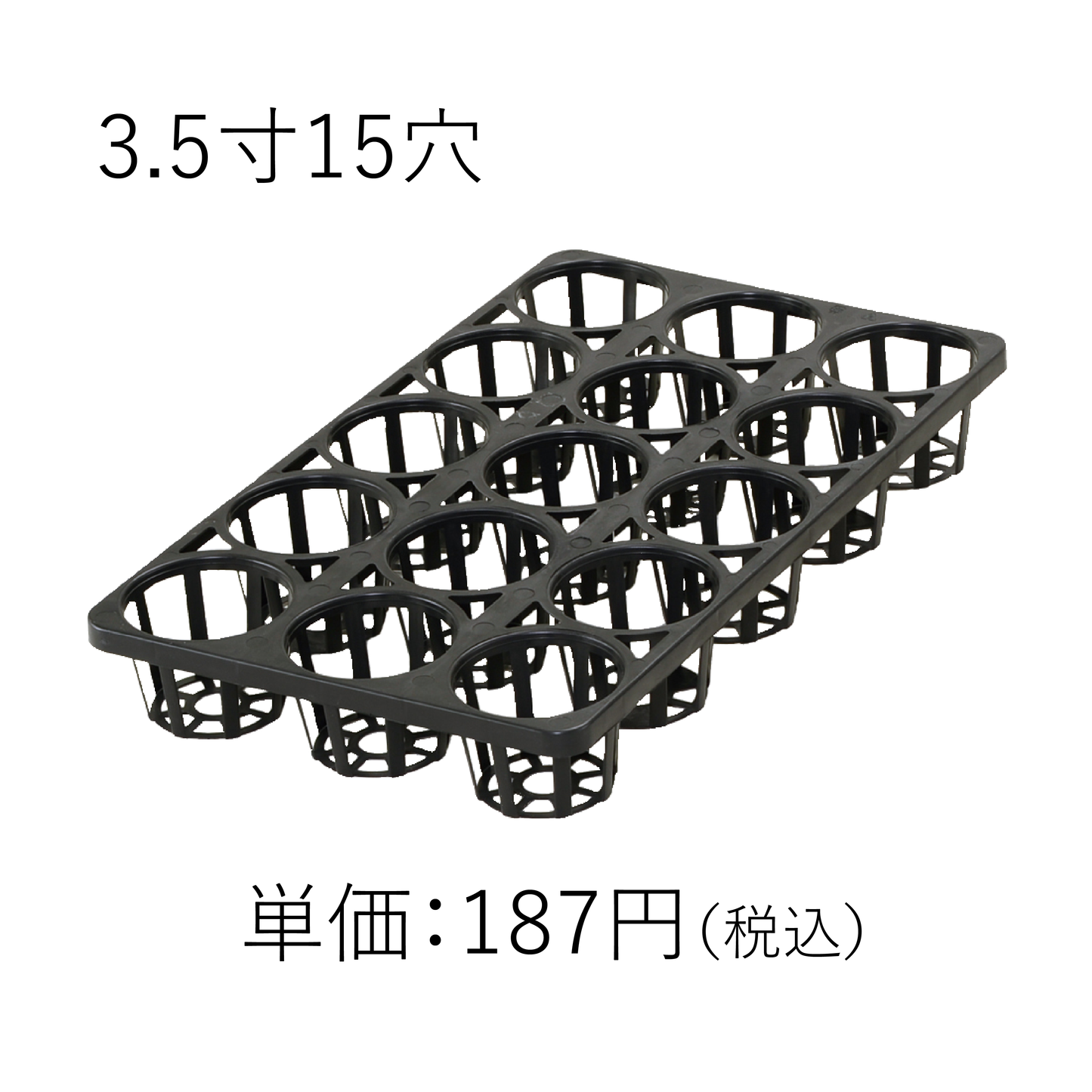 穴トレー