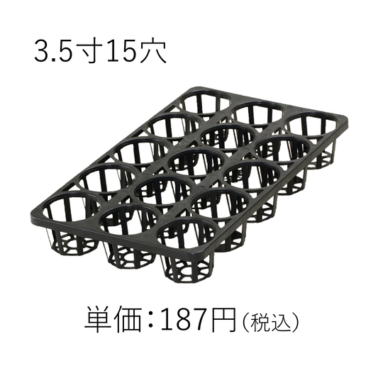 穴トレー