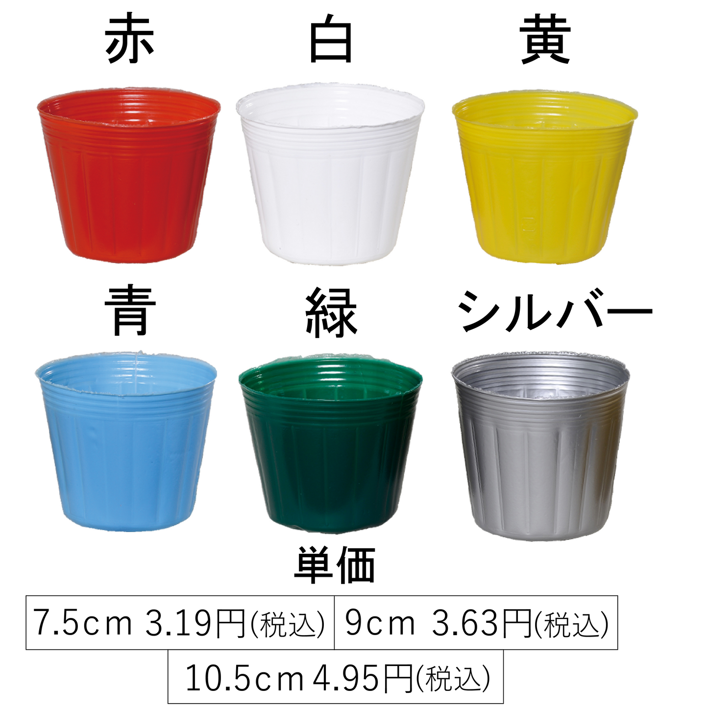カラーポット