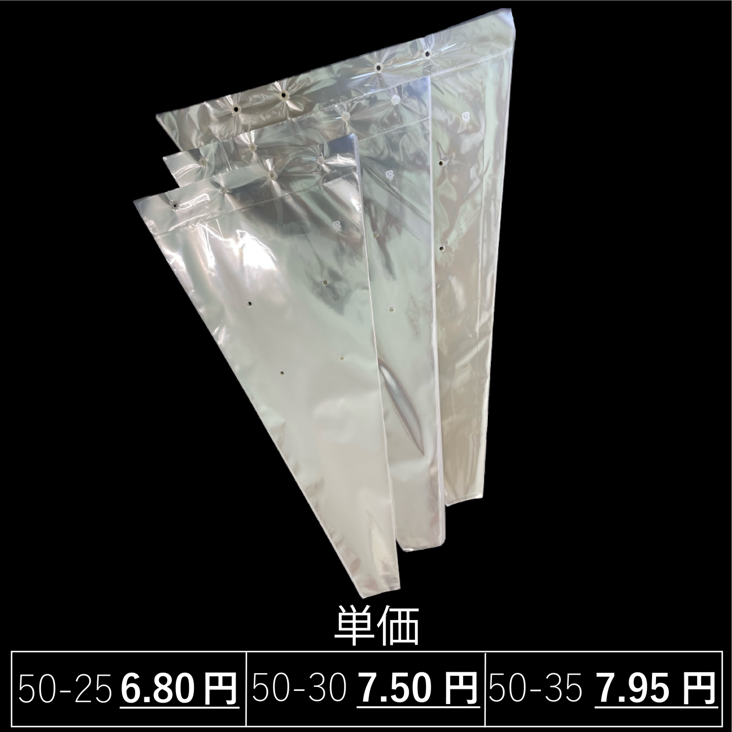 切花用スリーブ ミシンメ付