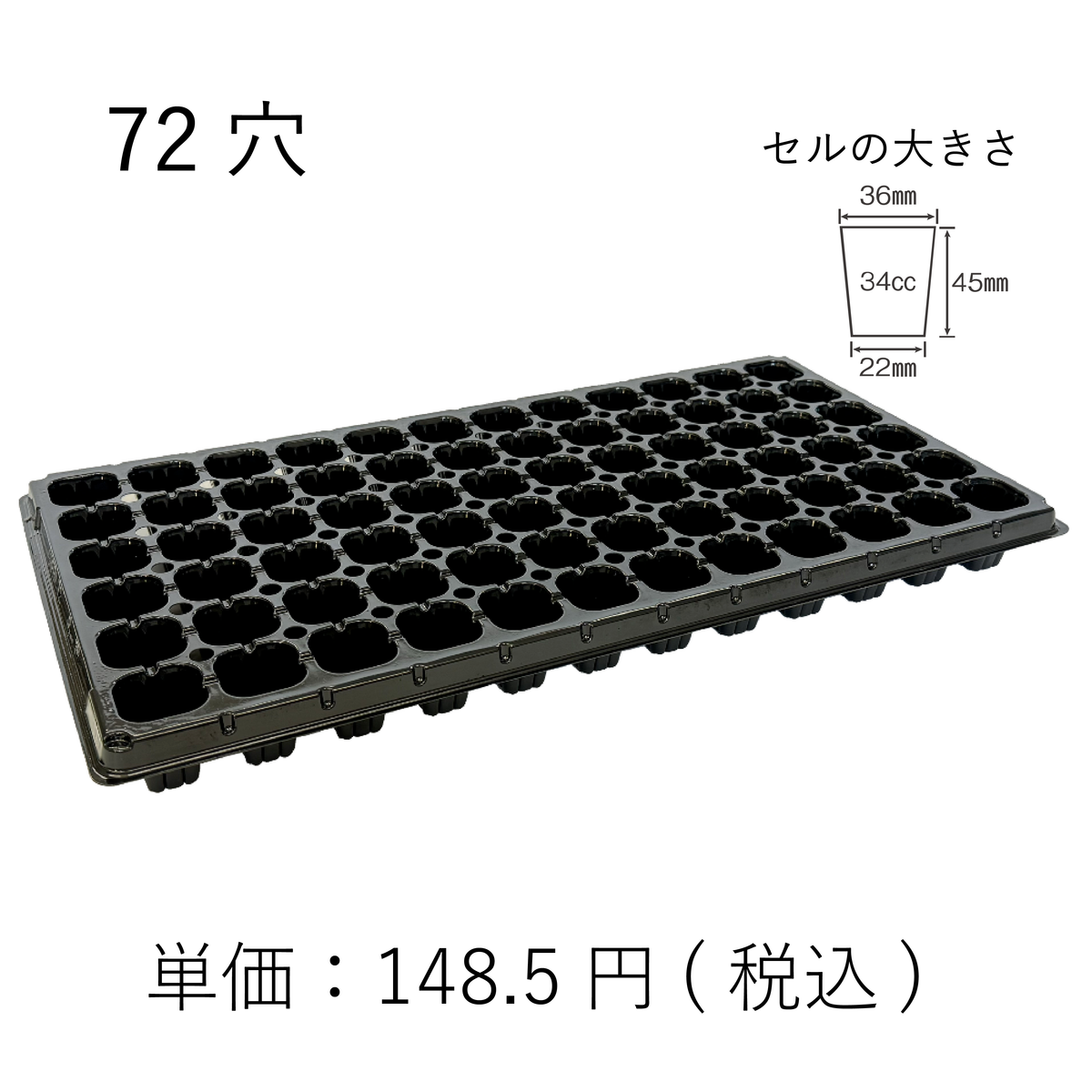 プラグトレー