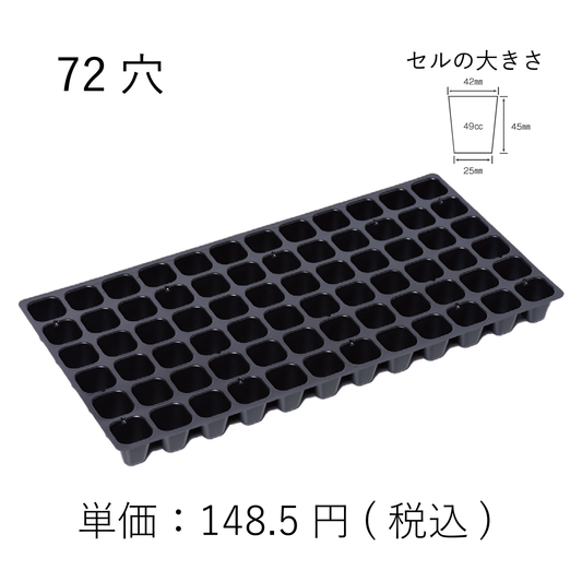 機械用プラグトレー