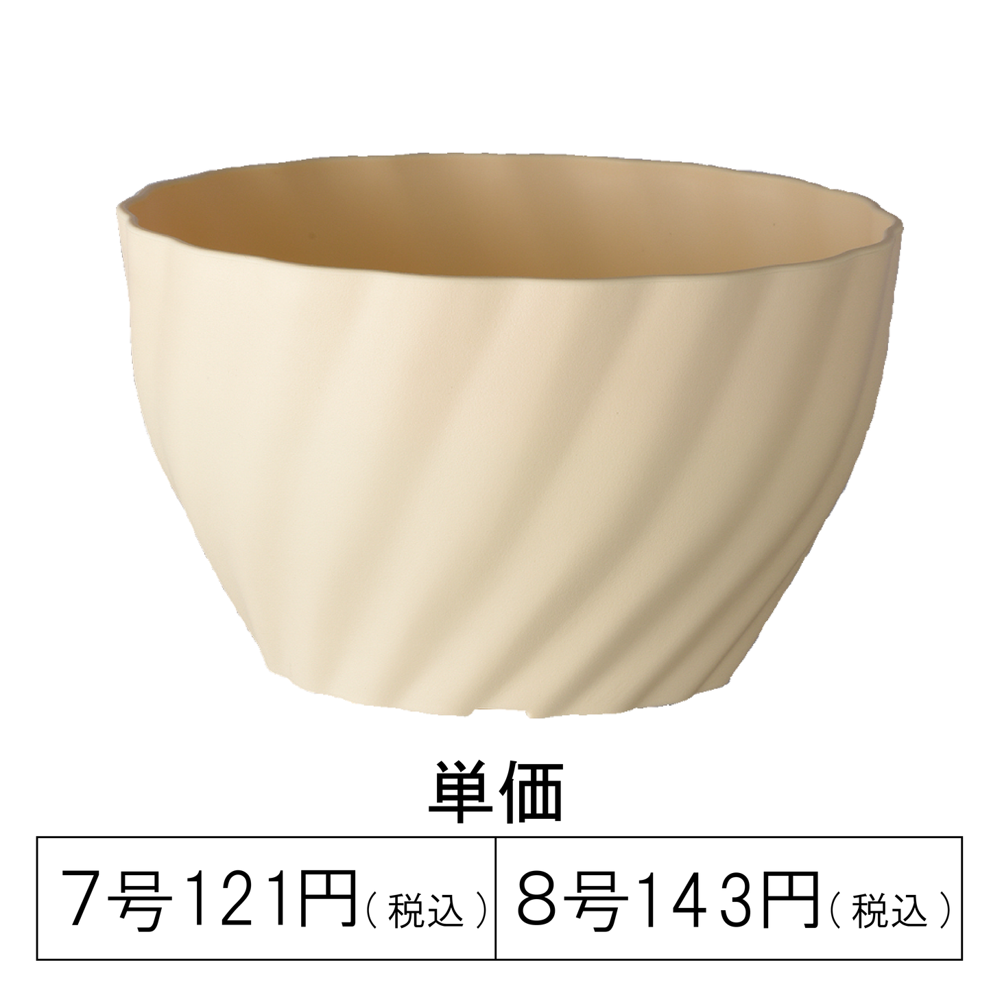 Twistボール
